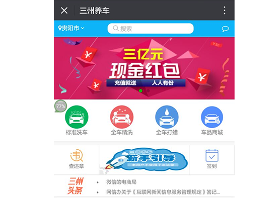 三州養(yǎng)車平臺(tái)(APP+微信)