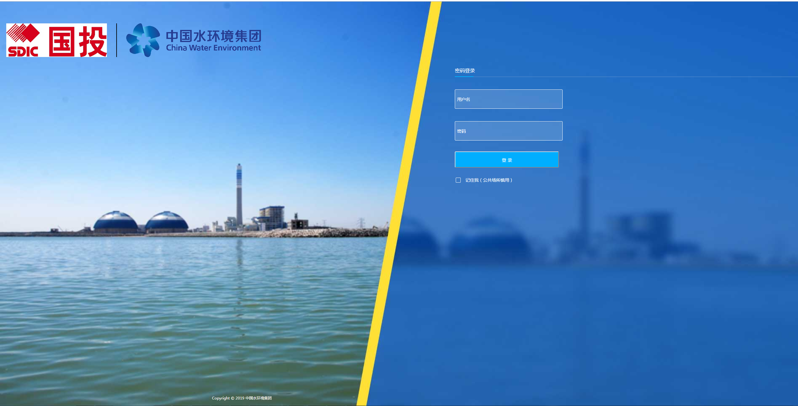 中國(guó)水環(huán)境集團(tuán)
